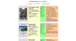 Desktop Screenshot of fotokiev.info